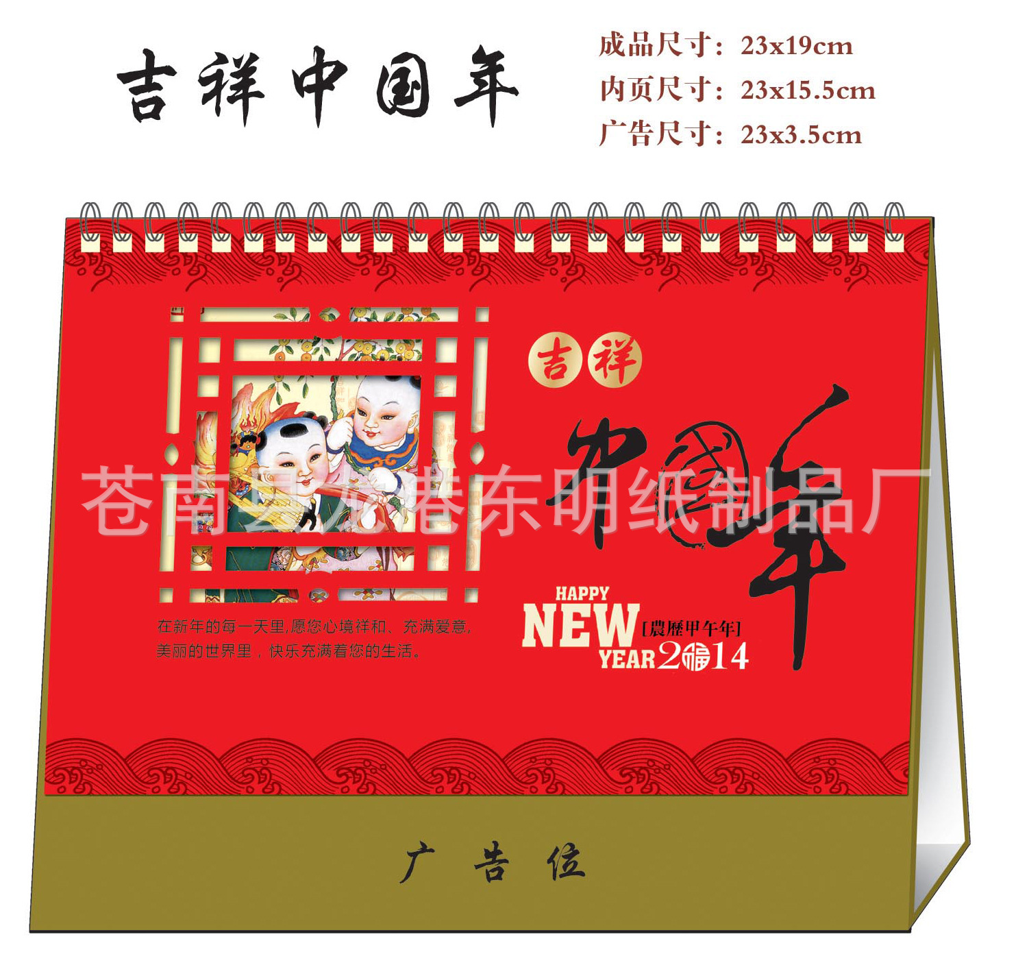 吉祥中國年1