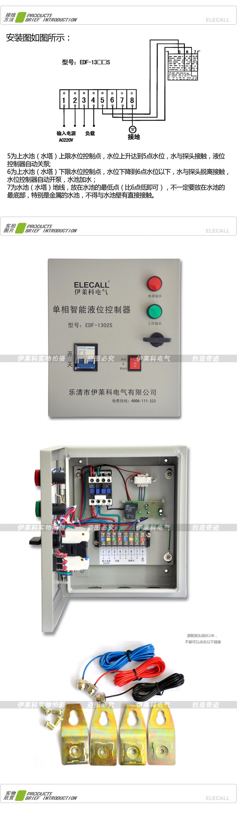 elecall 水池水井水泵自动控制箱/单相智能液位控制器 edf-1302s