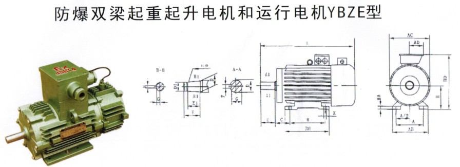 防爆双梁起重起升电机和运行电机YBZE型