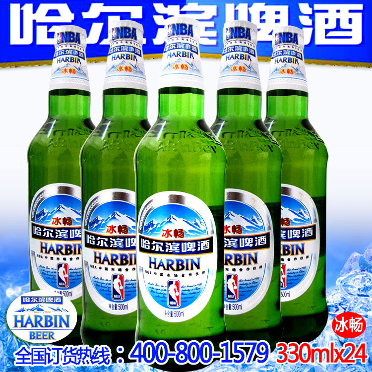啤酒 哈尔滨啤酒厂家供货 哈尔滨啤酒冰畅500ml 冰畅支持返箱
