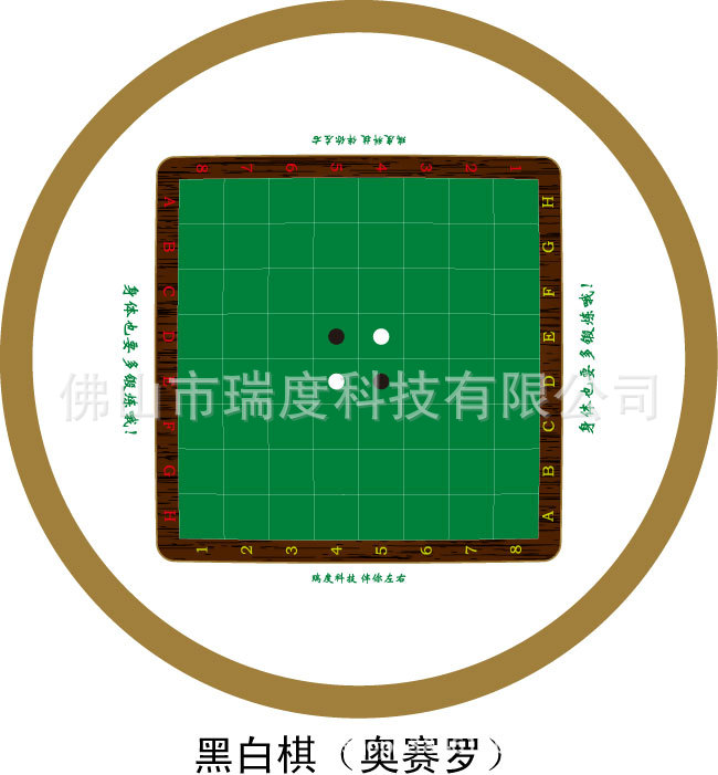 黑白棋