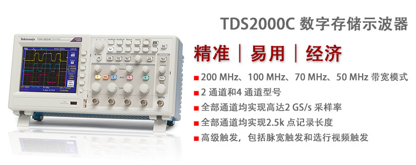 TDS2000C产品描述页面插图1