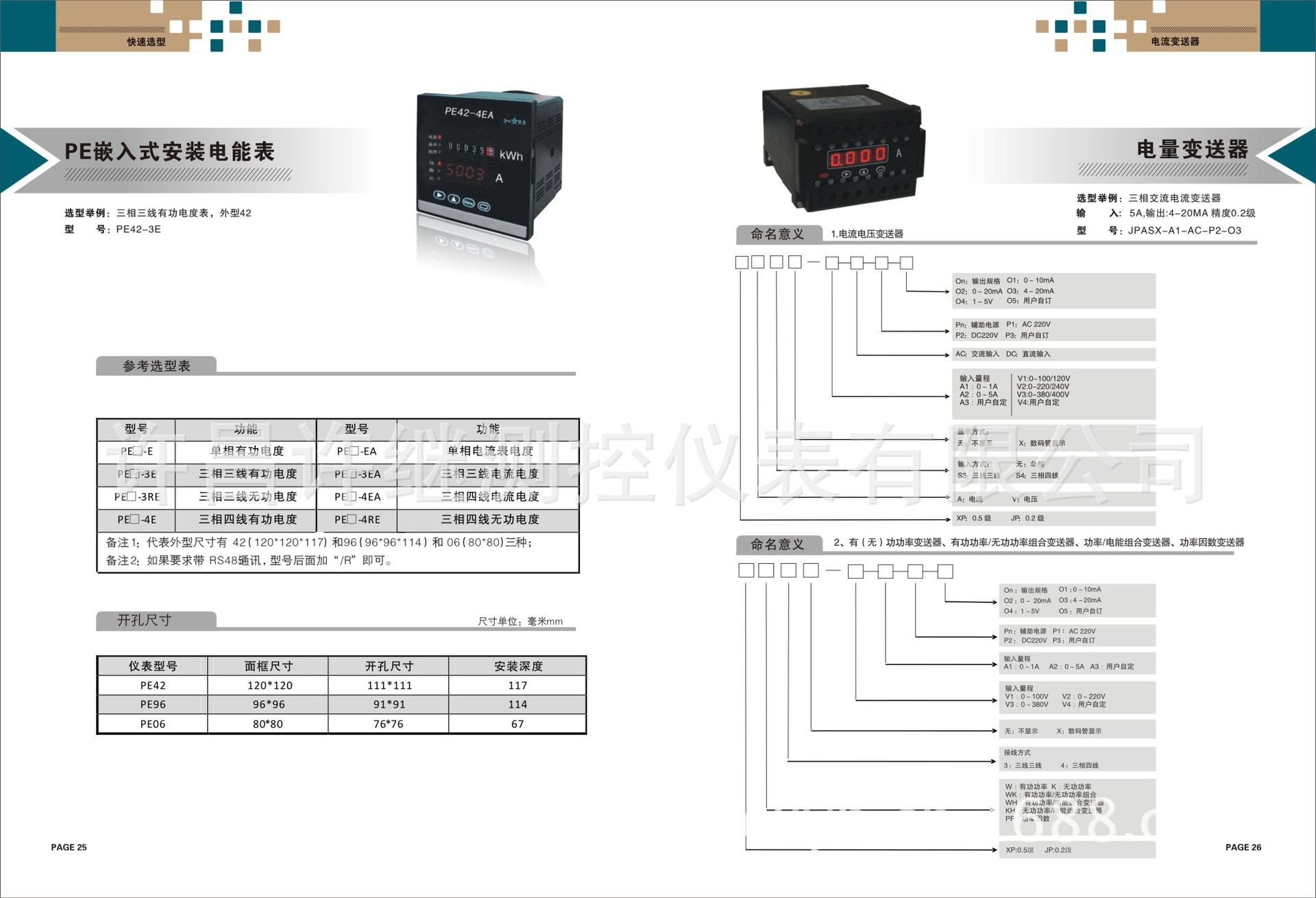 -14PE及变送器