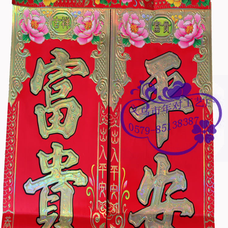 铜版纸烫金对联~ 满金字对联 黑字对联 广告对联
