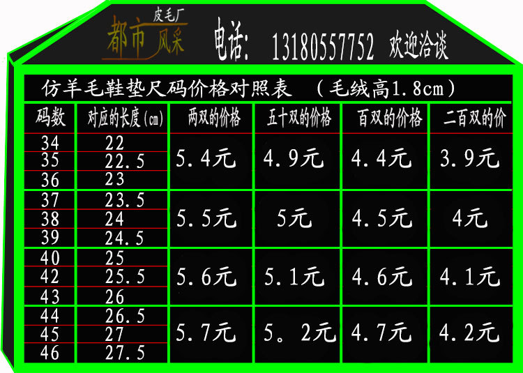 仿毛1.8鞋垫价格表