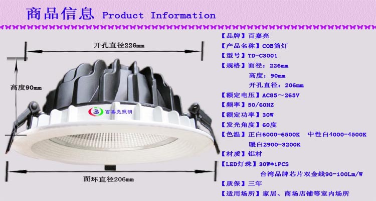 TD-C3001商品信息