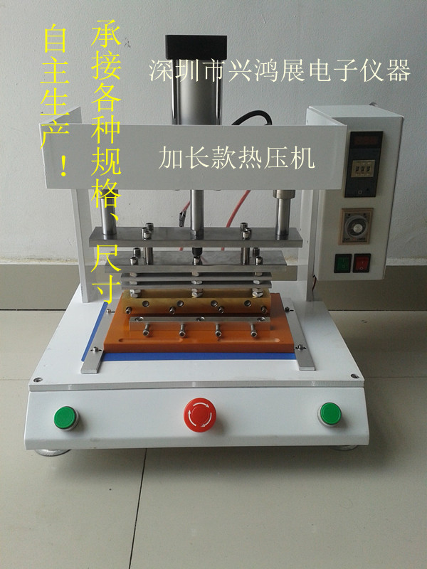 加長熱壓機