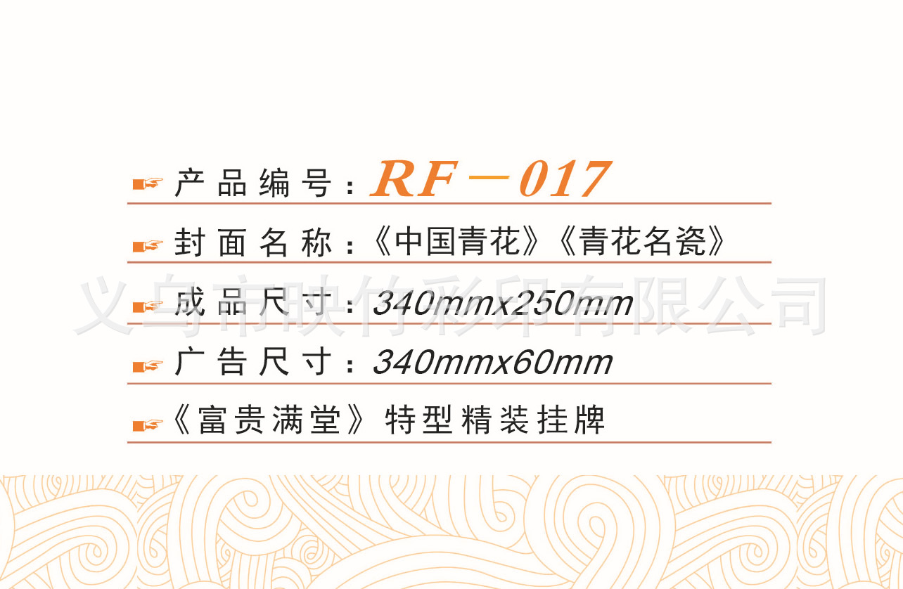 RF-017產品編號