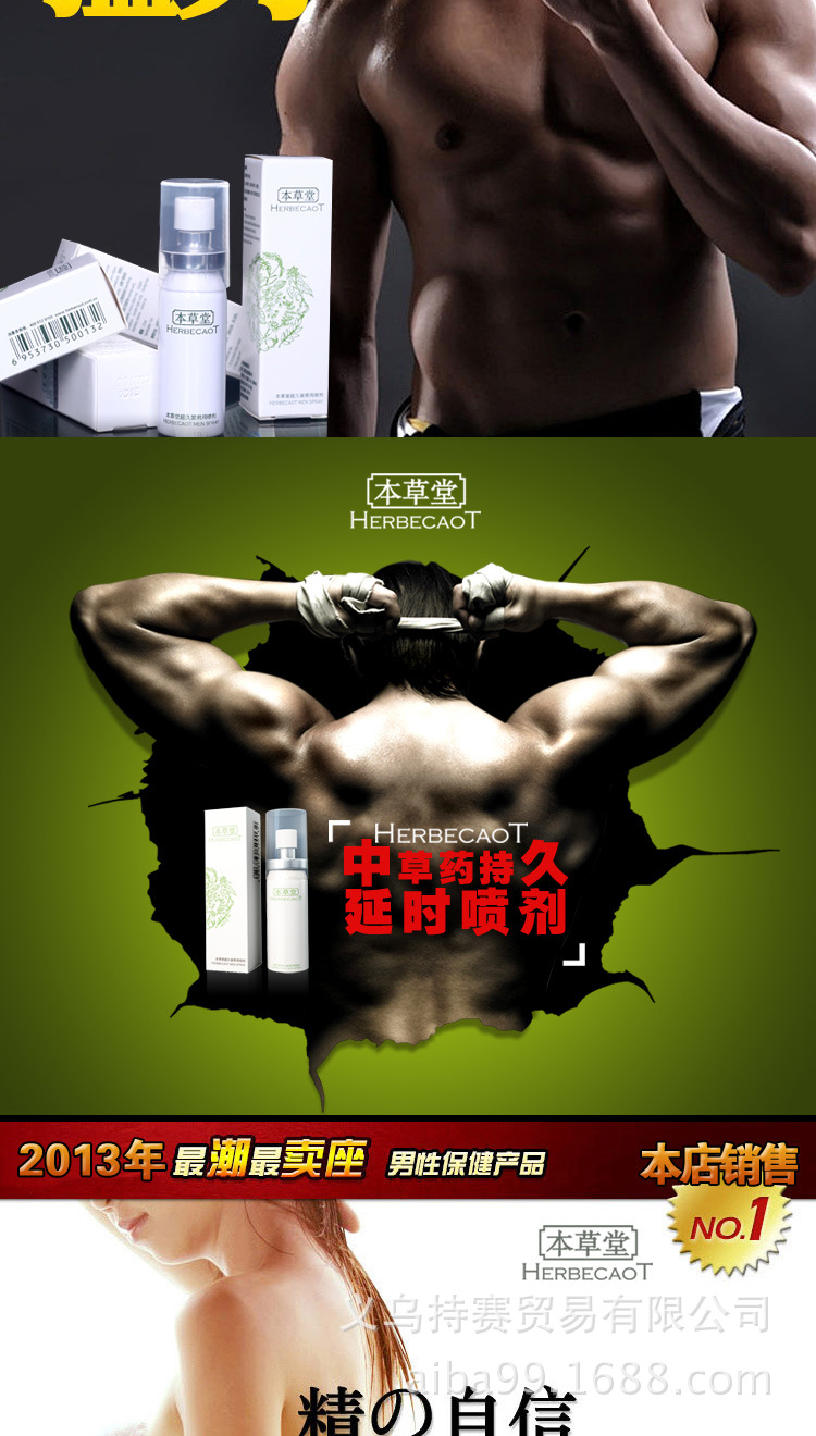 2013-8-24本草堂噴劑細節-02