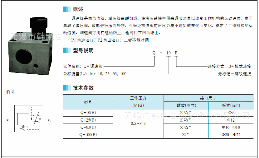 供应 调速阀 q-25b 批发销售 品质保证