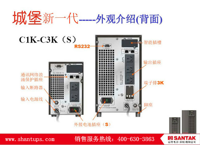 山特ups电源 【c1k~c3k】ups不间断电源