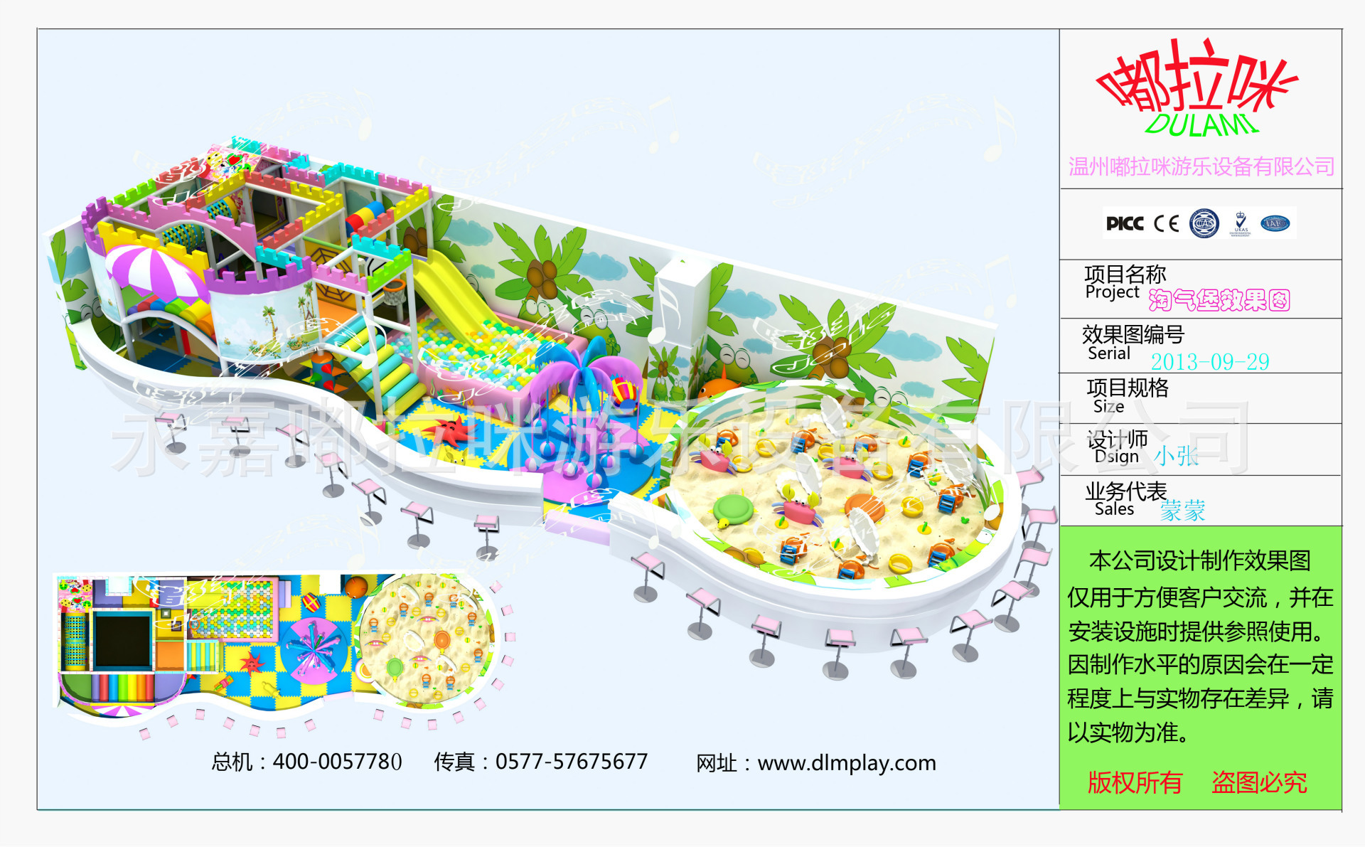 2013新淘气堡设计