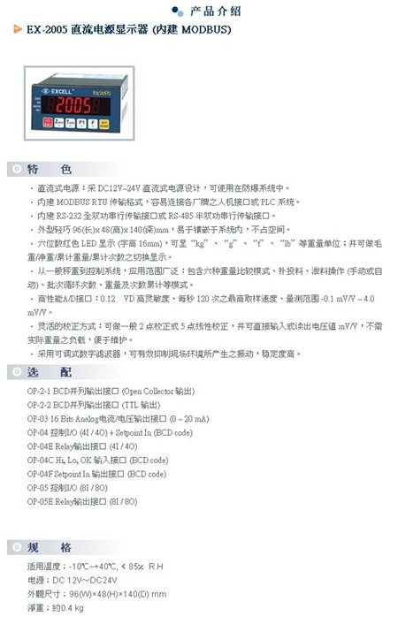 EX-2005产品介绍