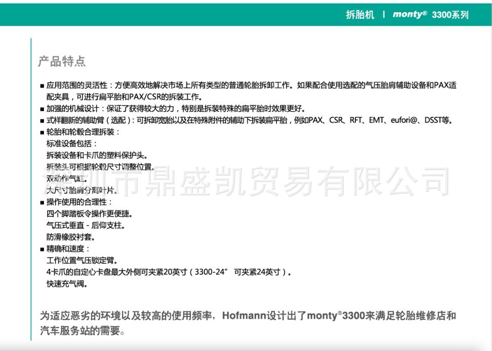 好富满3300特点