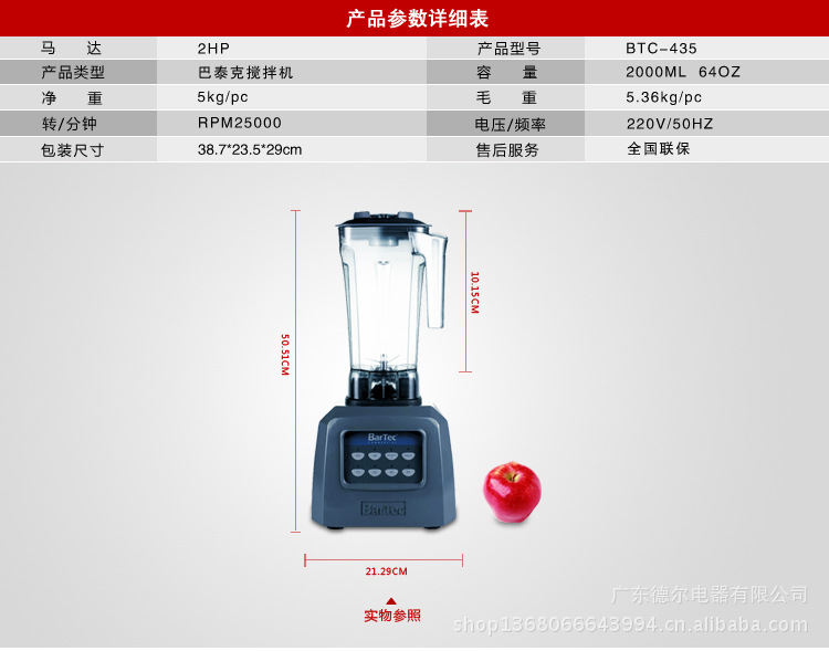 巴泰克BTC-435