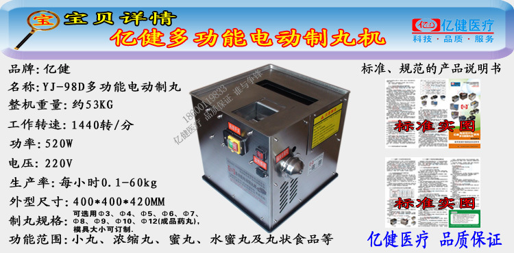 (4)製丸機YJ98D詳情參數-科技