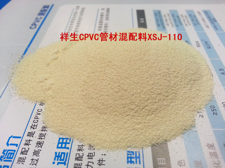 CPVC混配料