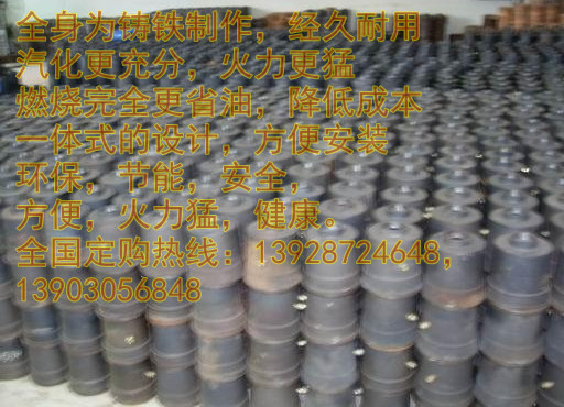 环保油炉头52