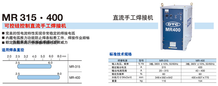 OTC电焊机MR315.400-2