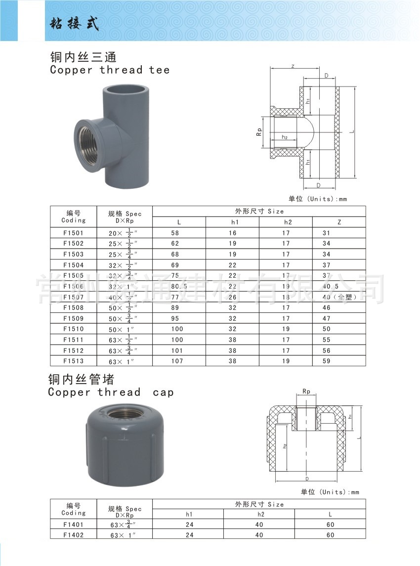 粘接式19