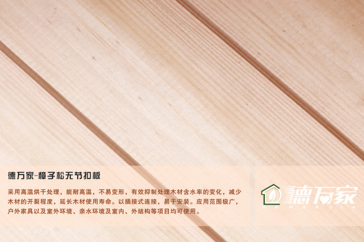 樟子松无节扣板2