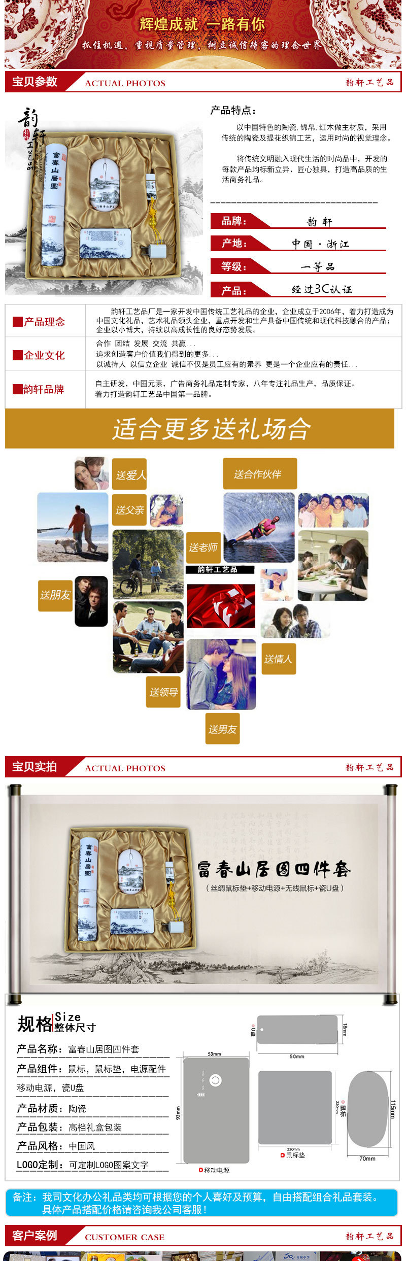 富春山居图U盘+鼠标+垫子+电源+电源配件详情页_01