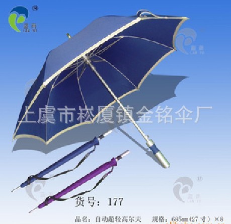 禮品廣告雨傘--標14.5元