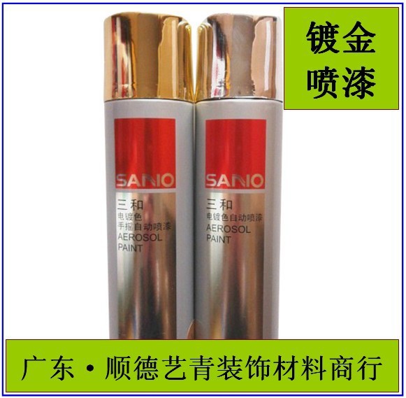 三和镀金手喷漆 4