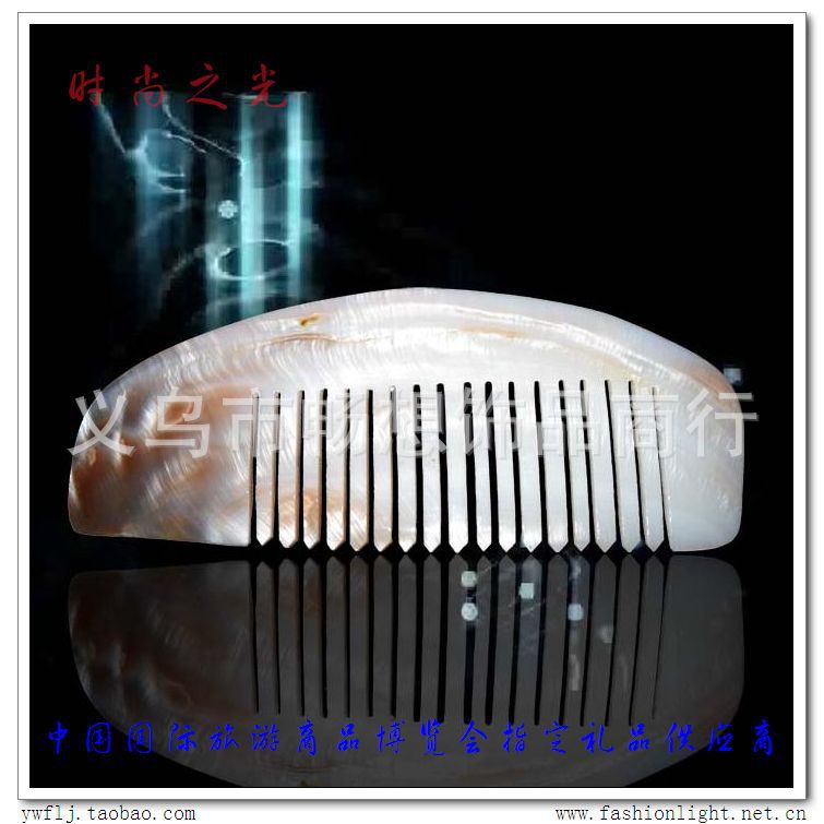 贝壳梳子1-1