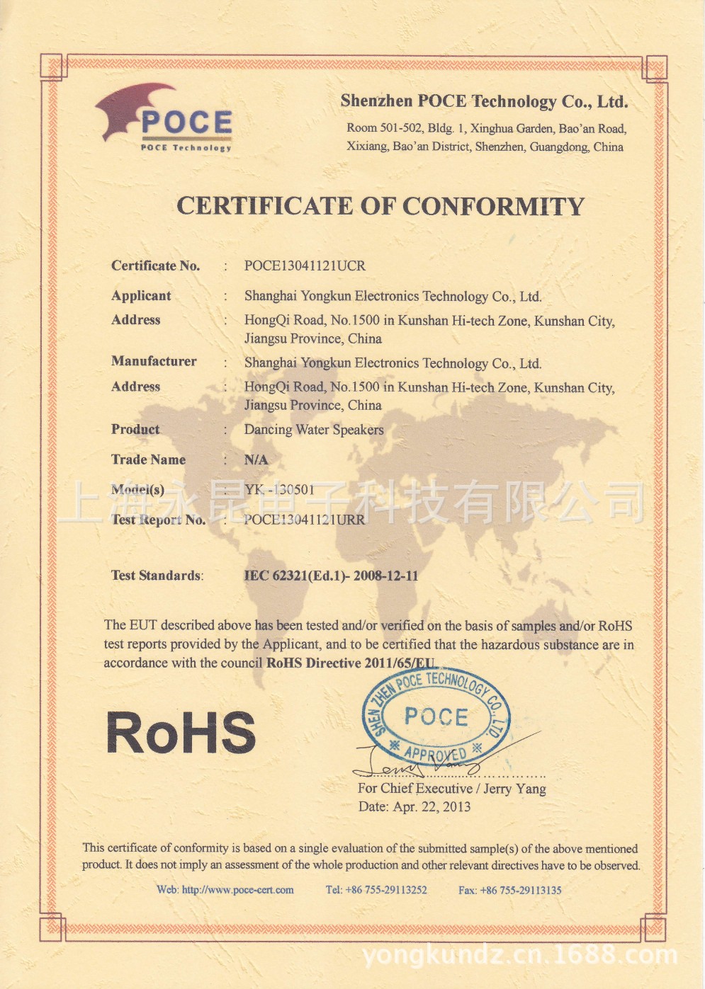 CE，FCC，ROSH认证