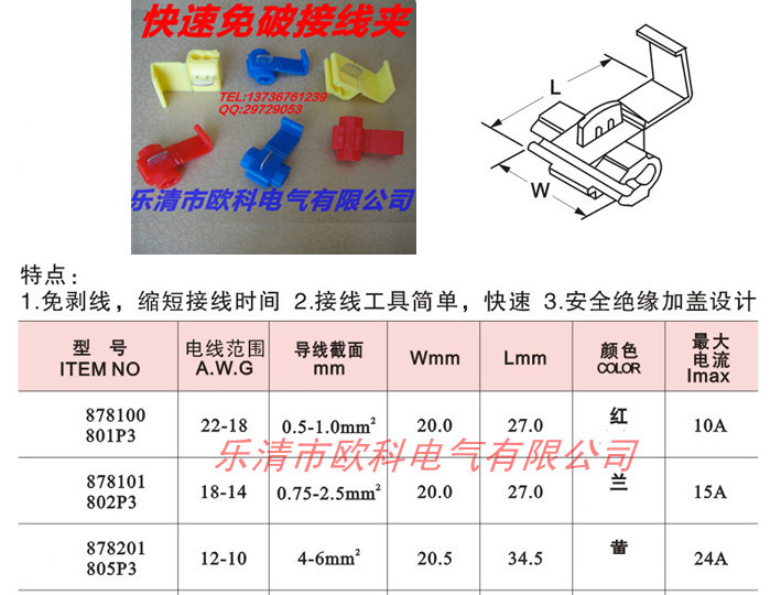 快速接線夾尺寸圖