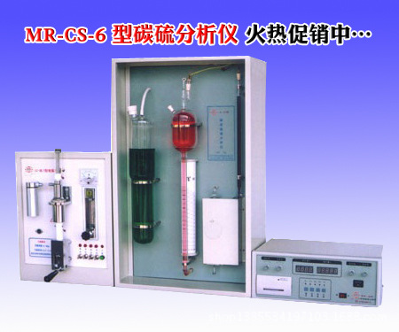 MR-CS-6型碳硫分析仪副本