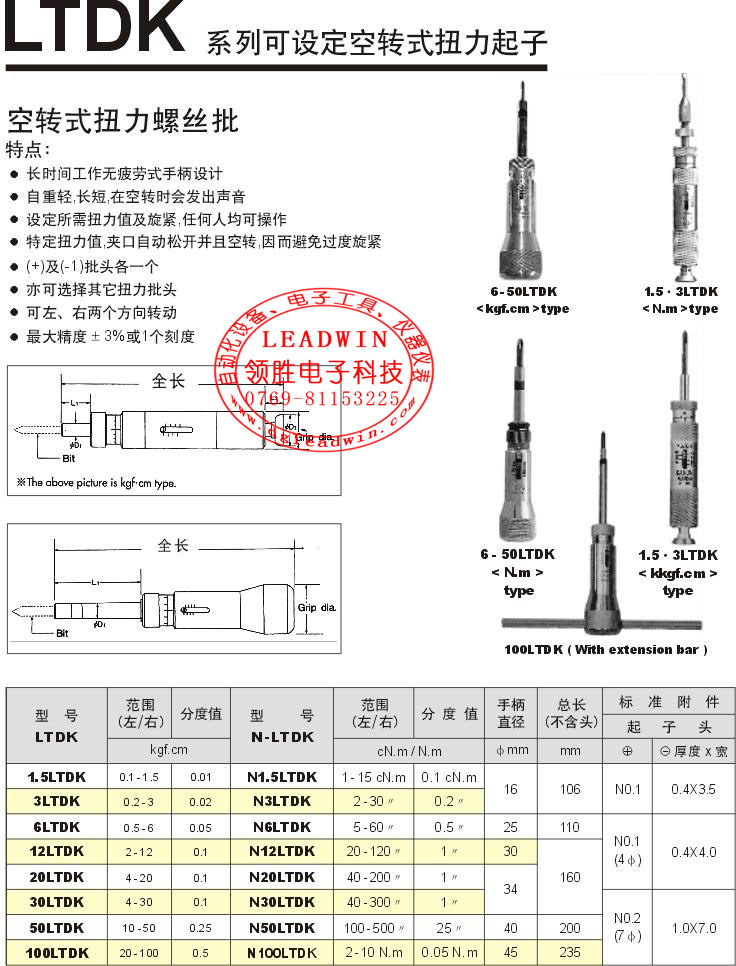 中村LTDK可调式扭力起子