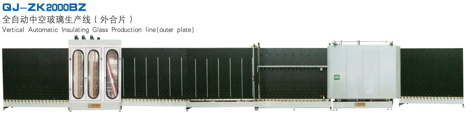 全自动中空玻璃生产线 QJ-ZK2000BZ