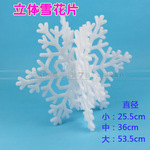 立體雪花片 組裝泡沫立體雪花掛件 聖誕裝飾品批發