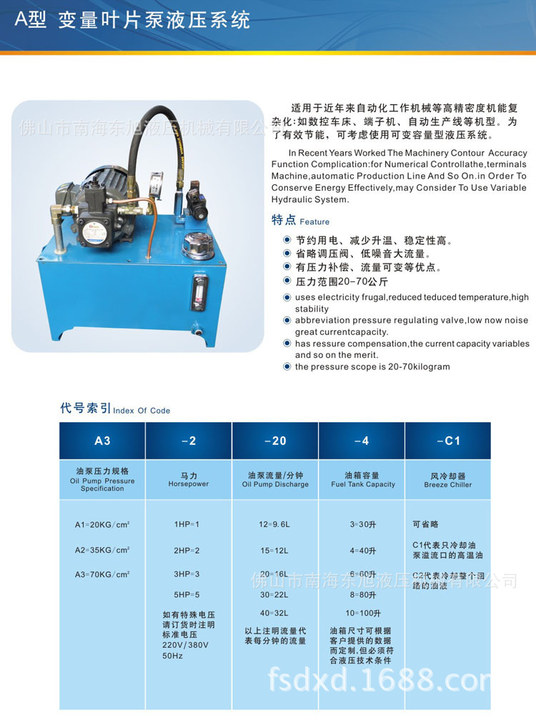 变量叶片泵液压系统尺寸