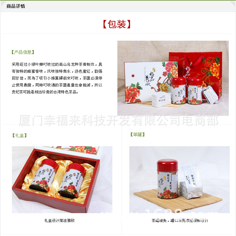 高山蜜香乌龙（贵妃茶）2