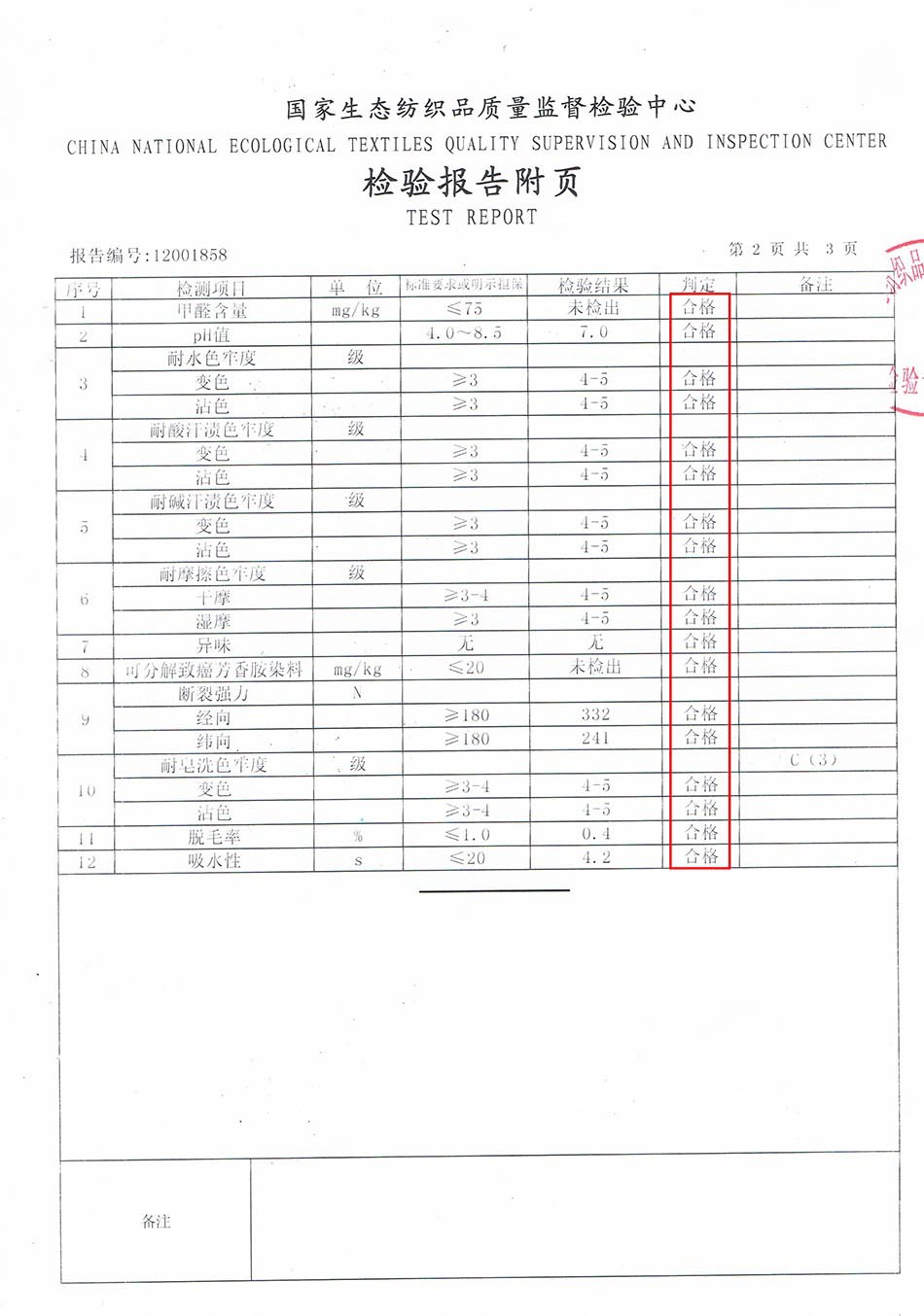 检测报告3