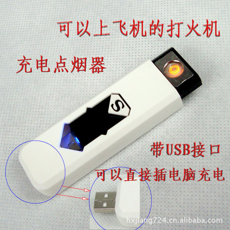U盘电子点烟器