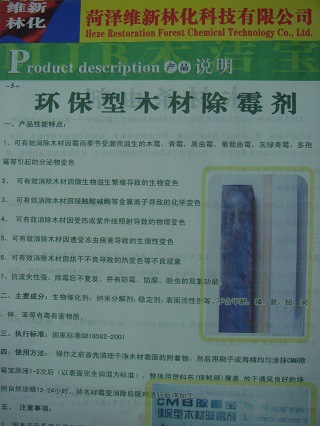 木材除霉剂产品手册