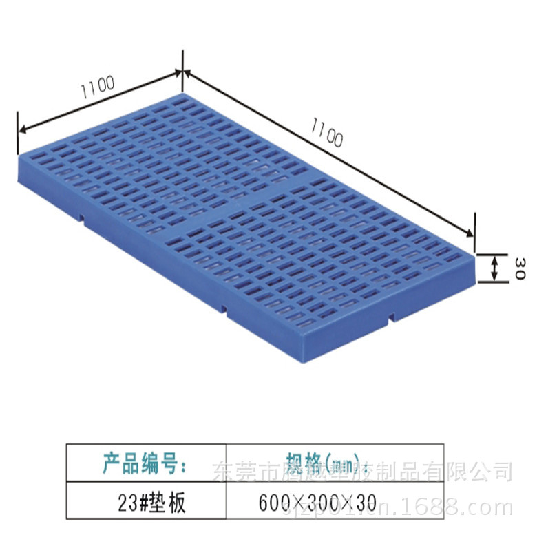 23號塑膠卡板