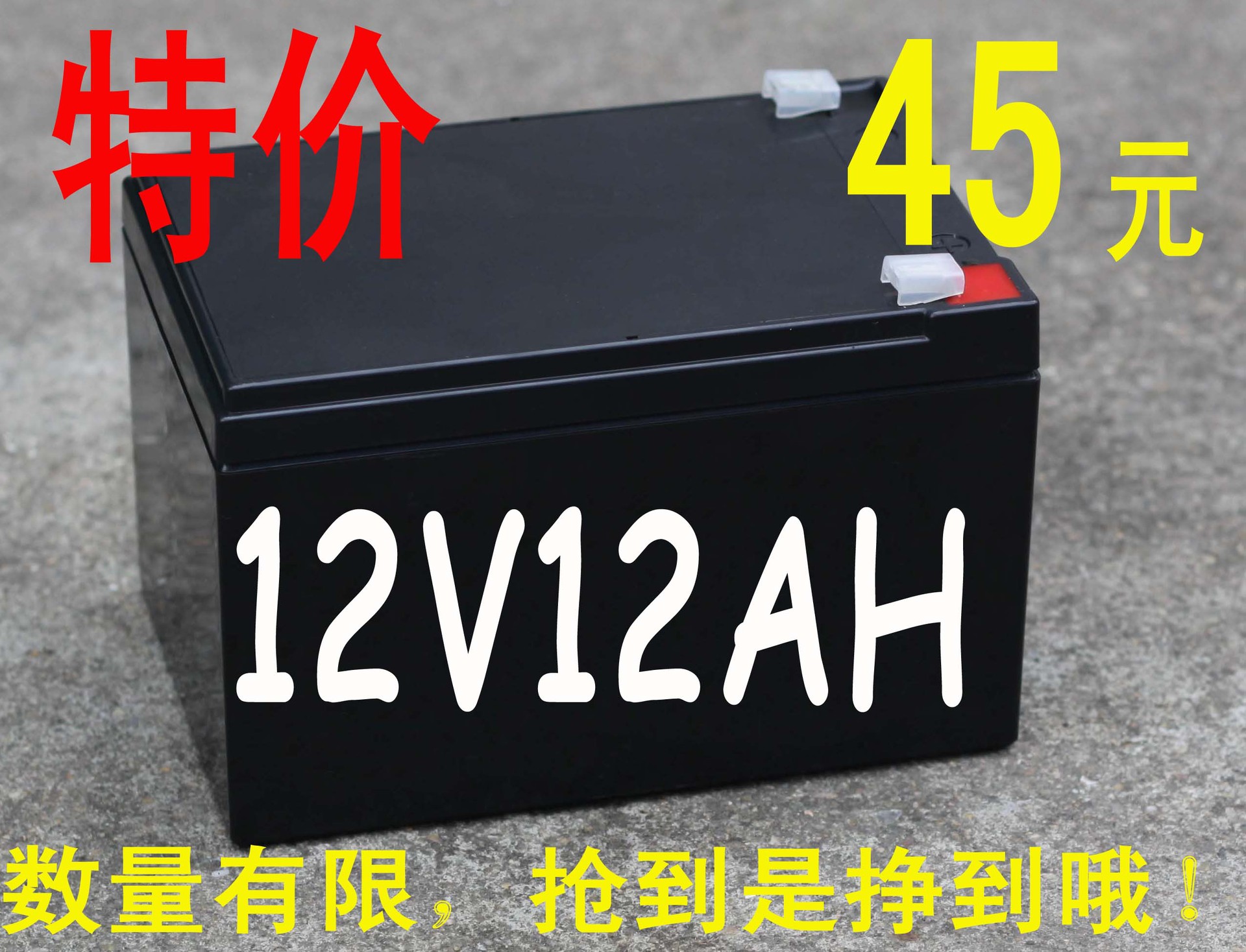 12V12AH 特價