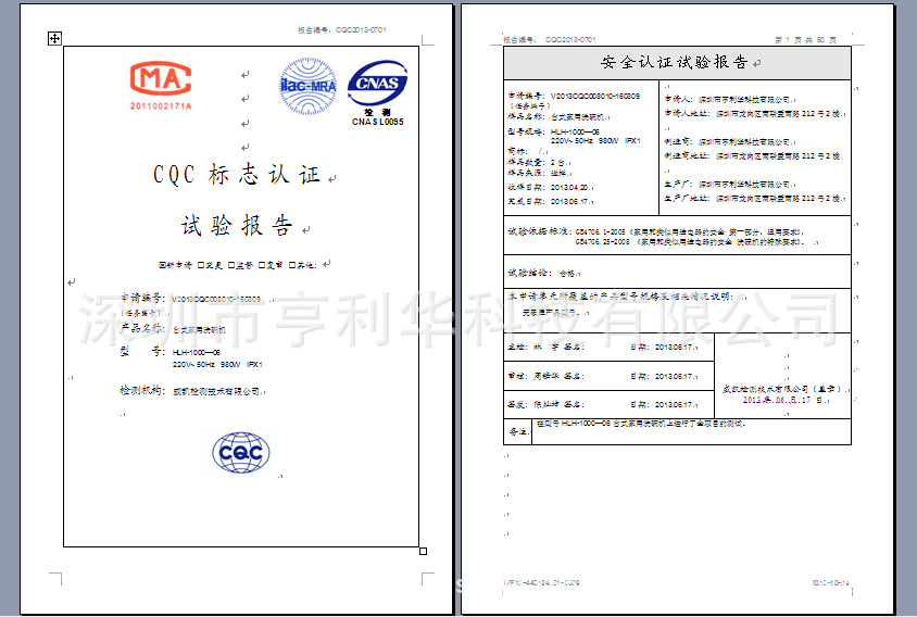 亨利华洗碗机CQC认证