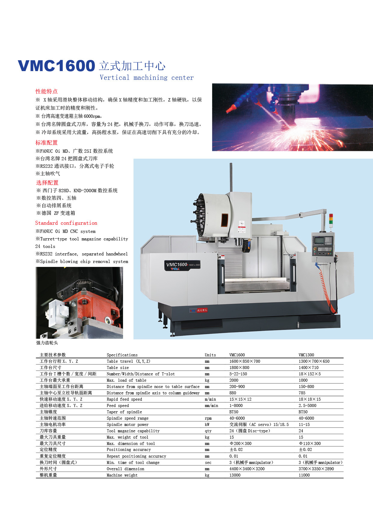 硬轨高刚性VMC800立式加工中心铣床