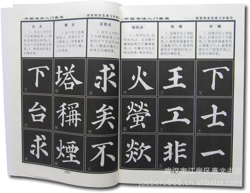 颜真卿毛笔书法字帖(多宝塔)批发