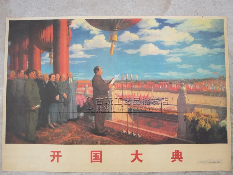 批发古画收藏/文革海报/文革宣传画报/怀旧画/文革画/开国大典
