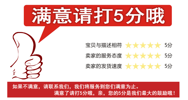 滿意請打5分
