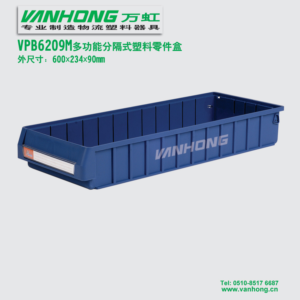 VPB6209M多功能分隔式零件盒