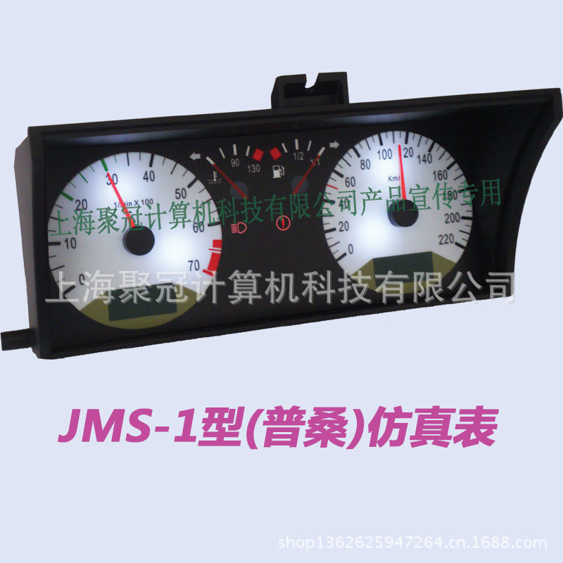 JMS系列駕模專用互動仿真表系列產品