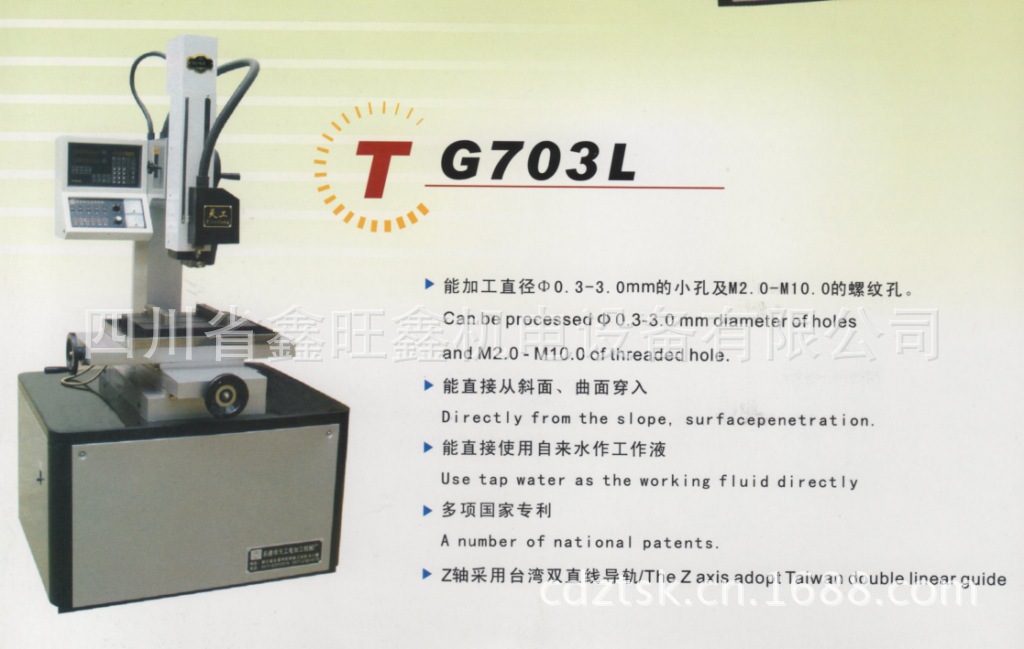 供应TG703CNC数控电火花穿孔机 cnc 电火花 电火花机